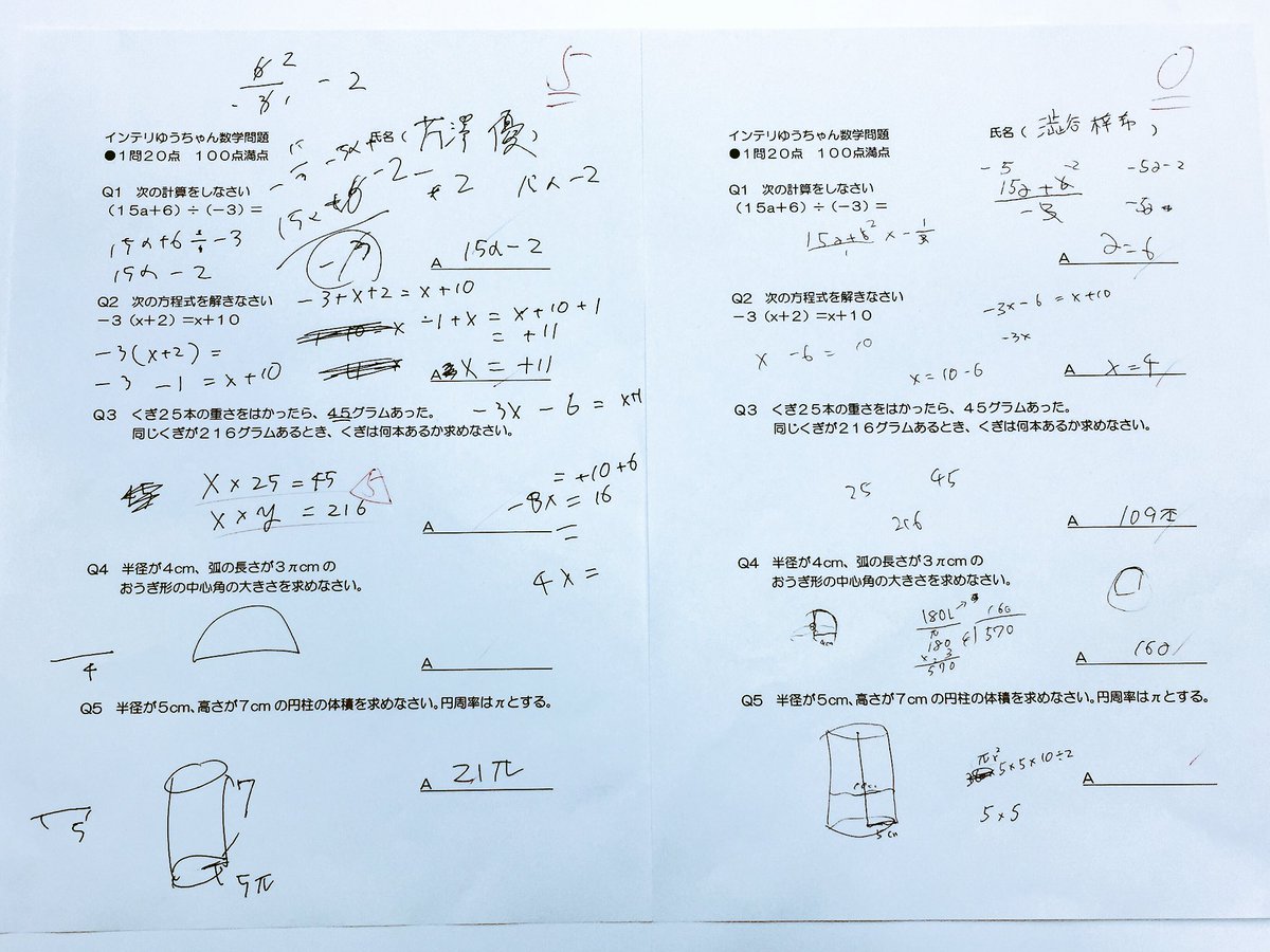 I Ristation Na Twitteri リスステ Ag On Premium最新回が更新されております 答え合わせ後に書き込んだ部分もありますが 数学のテストの解答用紙を 作家が解いたものと併せて載せておきますね
