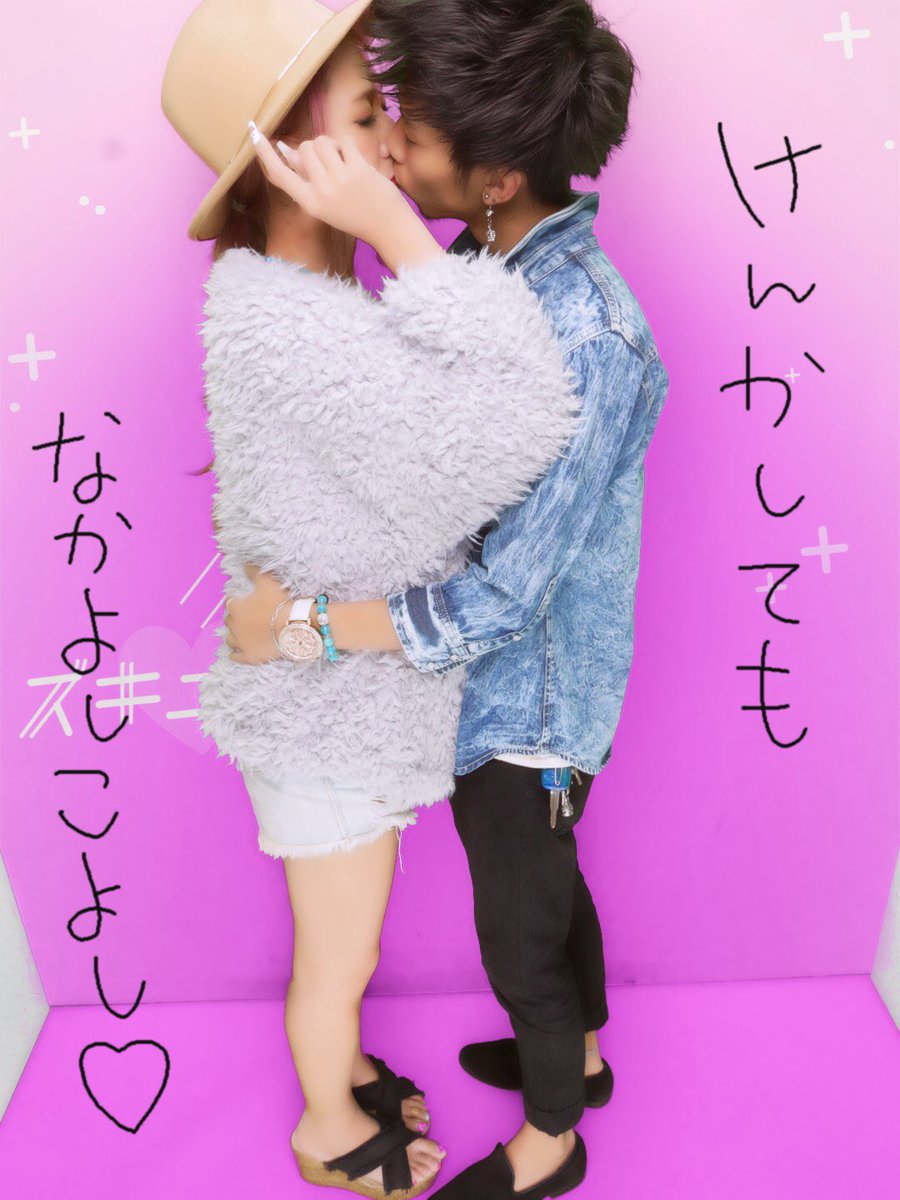 cherucouple's tweet photo. 大好き大好き❤️
だぁちゃんの就職先も決まったし一安心かな😋
早く安心してください暮らせるといいな〜❤️
ほんとお寝坊さんだけど大好きだよ💓 https://t.co/BBtndNQCWx