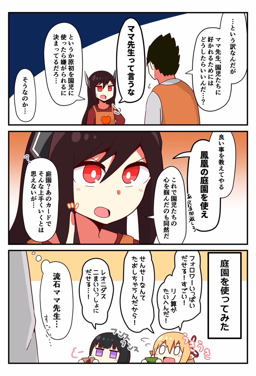 前回園児に原初のデッキを使い
嫌われたローウェン先生。
悩みをフォルテ(ママ)先生に
相談する事にした。 