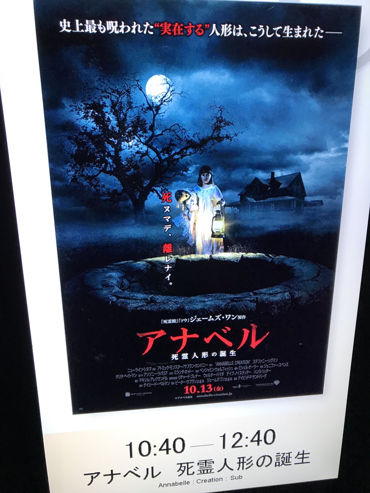 小林裕幸 映画 アナベル 死霊人形の誕生 観たよ アナベル誕生を見届けました 前作に繋がるラストは良かったです ぴあの出口調査に点数答えました アナベル