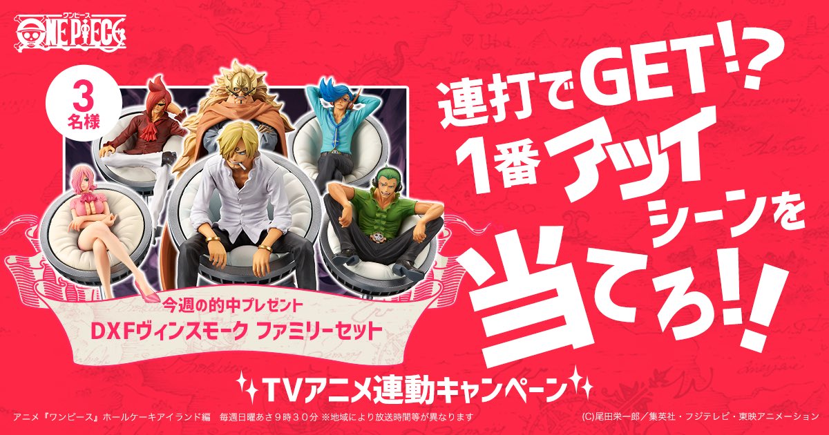 ワンピースDXFヴィンスモークファミリーコンプリート全6種セット ワンピースDXFヴィンスモークファミリーコンプリート全6種セット