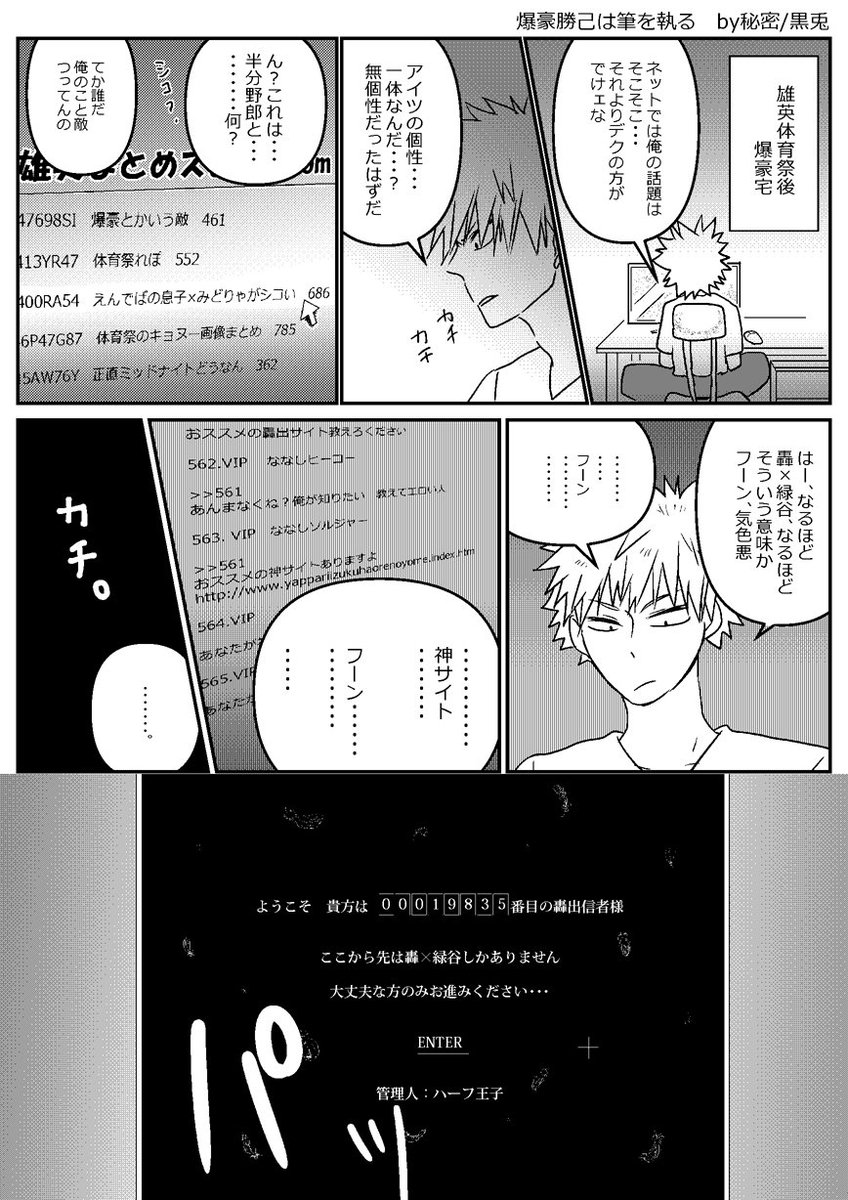 轟出と勝デク中心にデク受けが好きです。ギャグ多めの漫画描きます。RTファボ問わず気になった方ご挨拶伺います☺️交流したくてツイッター登録したのでお気軽に話しかけてくれたら嬉しいです!pixiv:771384

#ヒロアカ腐クラスタさんと繋がりたい
#轟出 #勝デク 