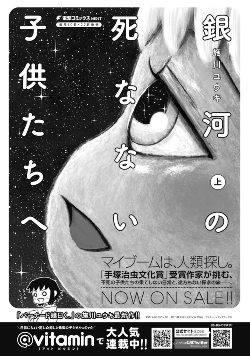 『銀河の死なない子供たちへ』の最新話、配信されました！
上巻の続きです。コミックス買うなら今…！

★ＣＷ https://t.co/W2nC3zFXtg
★ニコ静  