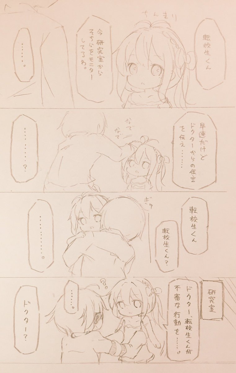[半分]卯衣ちゃんがかわいい漫画 