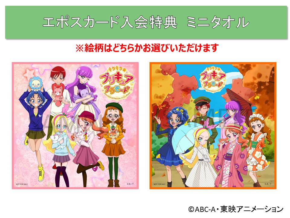 マルイノアニメ 映画キラキラ プリキュアアラモード Olol コラボレーションストア イベント情報更新 期間中 イベントショップにてエポスカードに新規ご入会いただきますと ミニタオル をプレゼント T Co Pyuqd4nh2i Precure マルイノアニメ 映画キラキラ プリキュアアラモード Olol コラボレーションストア イベント情報更新 期間中 イベントショップにてエポスカードに新規ご入会いただきますと ミニタオル をプレゼント T Co Pyuqd4nh2i Precure