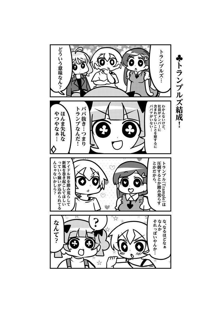 中音ナタ Pa Twitter とらぶる とらんぷる 第二話 その1 2 3 とらぶるとらんぷる 中音ナタ Pa Twitter とらぶる とらんぷる 第二話 その1 2 3 とらぶるとらんぷる