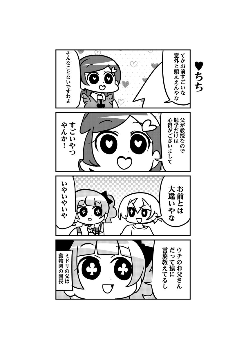 中音ナタ Pa Twitter とらぶる とらんぷる 第二話 その1 2 3 とらぶるとらんぷる 中音ナタ Pa Twitter とらぶる とらんぷる 第二話 その1 2 3 とらぶるとらんぷる