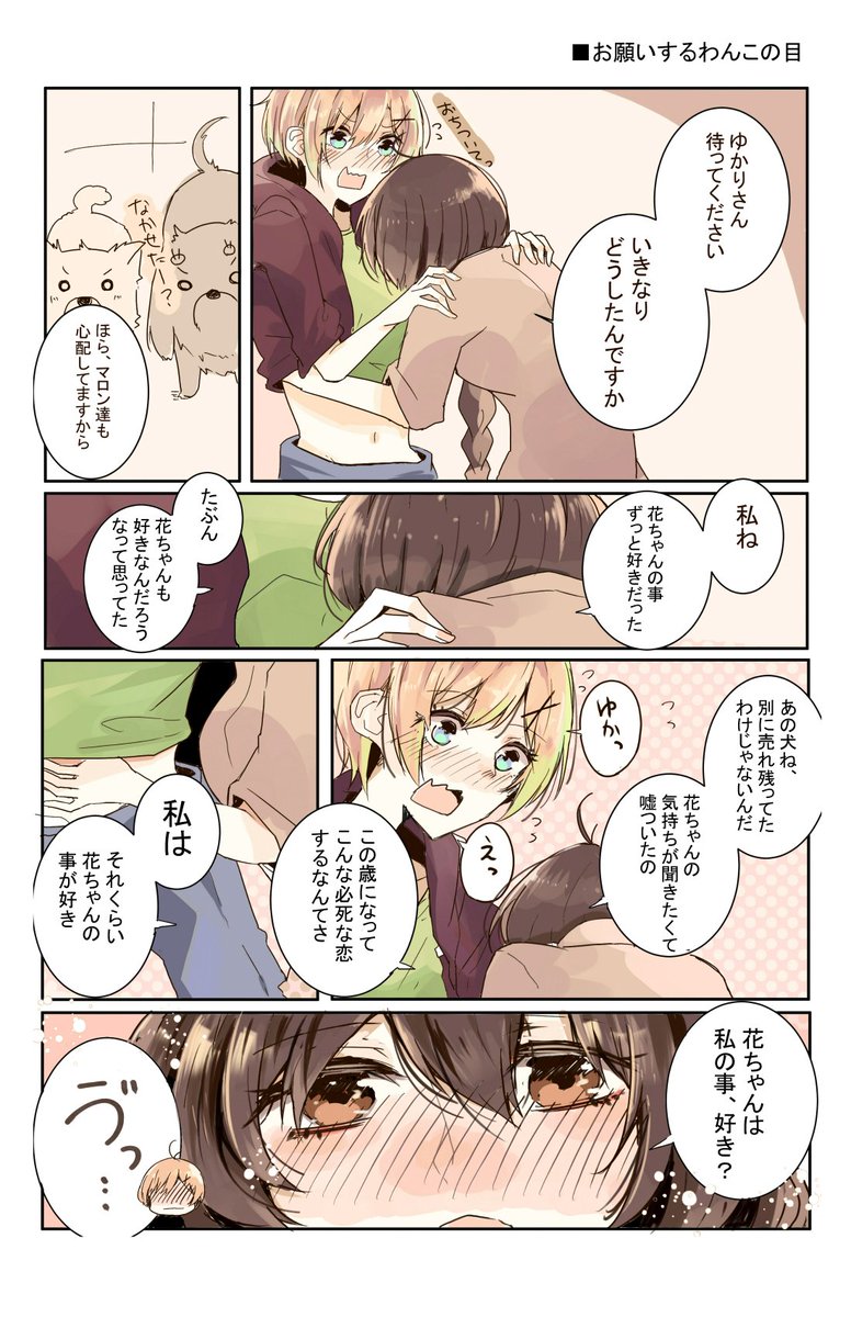犬好きなお姉さんと犬好きなお姉さんが好きな女子大生の同棲 (おまけ) 