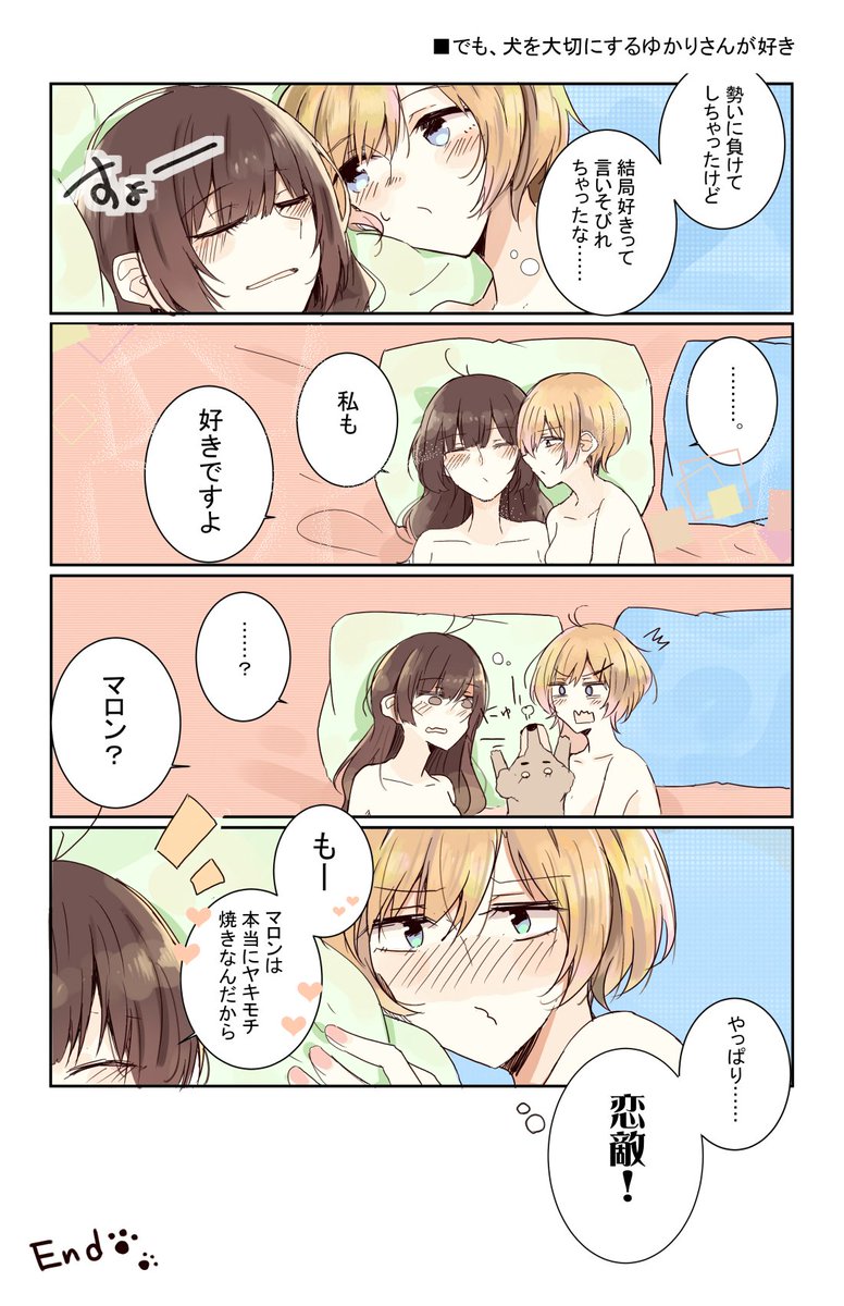 犬好きなお姉さんと犬好きなお姉さんが好きな女子大生の同棲 (おまけ) 