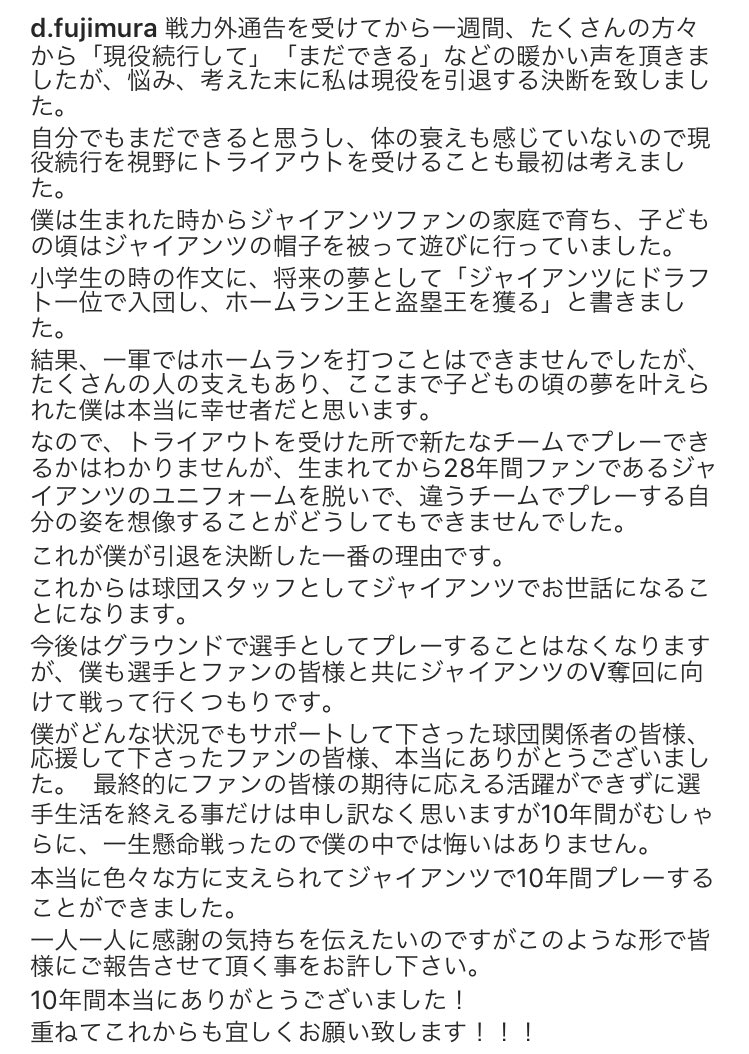 Giants___info's tweet photo. 引退を決意した藤村選手(藤村選手Instagramより) https://t.co/l7IlUIHlzV