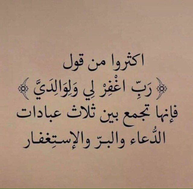 alshareef_515's tweet photo. #دعوه_الوالدين https://t.co/tFvLvcdd22