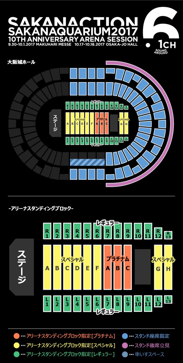 サカナクション Sakanaquarium17 6 1chサラウンド公演 来週は 大阪城ホール公演です 会場マップ 入場までの流れが公開となりました 詳細は下記ページをご覧ください T Co Aml4zdozxn
