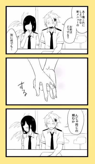 リクエスト「ツンデレ女子としつこい⚡」「Sっ気あるヒ□アカ⚡くんの夢ください!」「人慣れしてない夢主ちゃんに押せ押せな⚡くんが見たいです…!!」 #夢アカ 