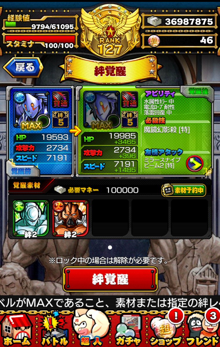 ট ইট র 一番星 ユースケ キ タマリア ピン芸人 悪魔将軍を絆覚醒しようと素材集めしてたんだけど この悪魔将軍はこのままでも取っておきたくなりミラージュマンの絆覚醒に使ってもーた それでいいよね キン肉マン マッスルショット ミラージュマン