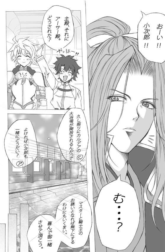 小次郎と一緒にお風呂に入り隊
#FGO  #FateGO 