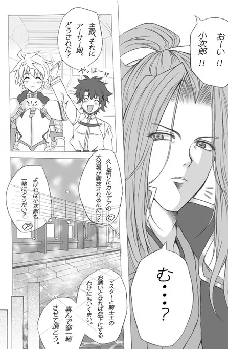 小次郎と一緒にお風呂に入り隊
#FGO  #FateGO 