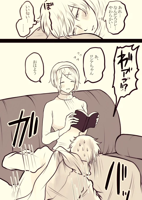 いつの間にかお姉ちゃんのお膝で寝ていた□シアさん 