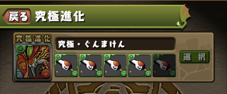 究極ぐんまけん