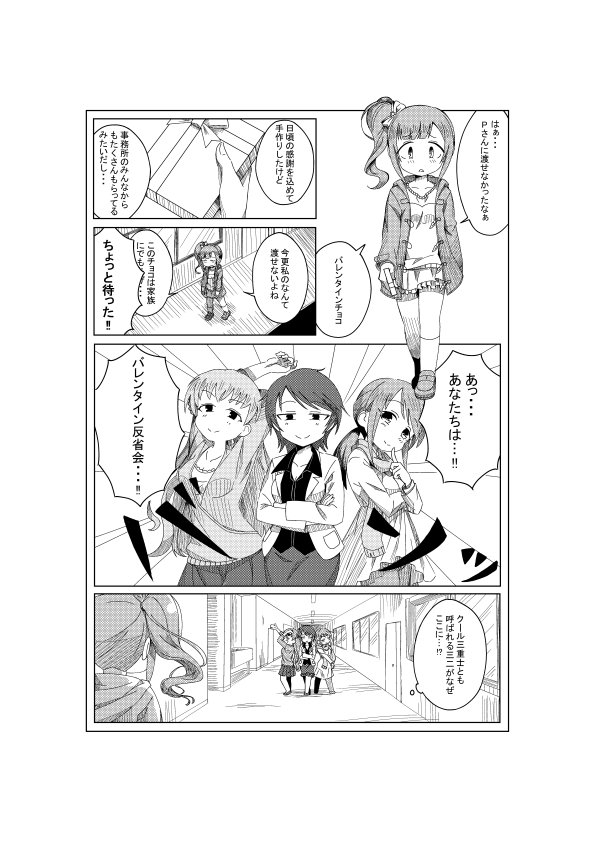 五十嵐響子とバレンタイン反省会のデレマス漫画 
