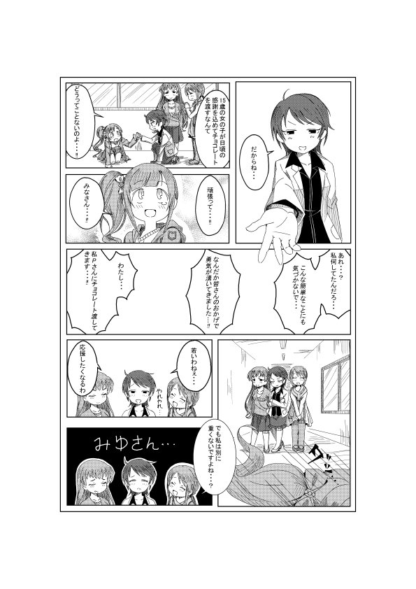 五十嵐響子とバレンタイン反省会のデレマス漫画 