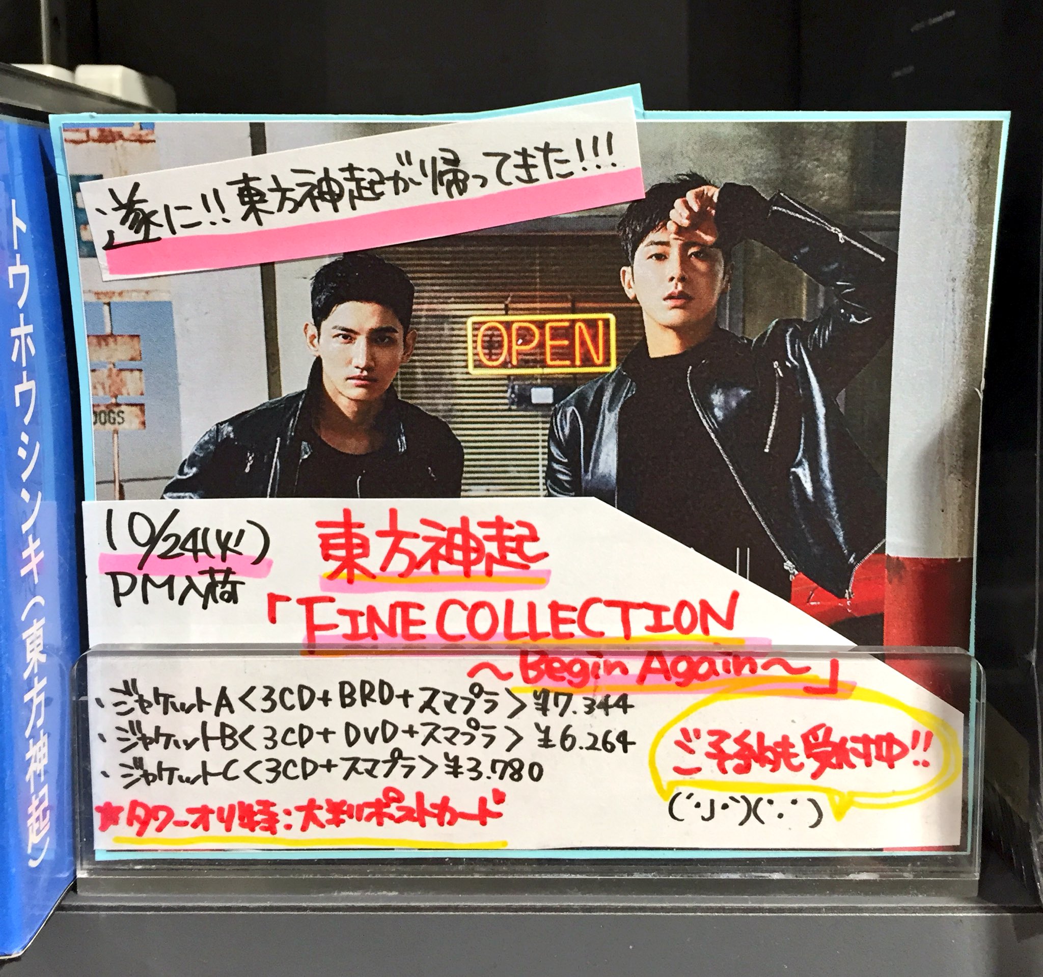 SOLD OUT＊東方神起＊ポストカード 東方神起 オフィシャルウェブサイト