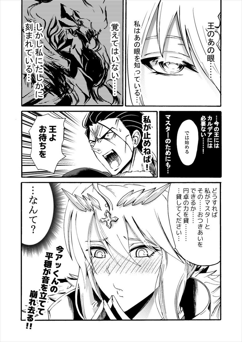 ※FGO6章のキャラ注意
もしもアグラヴェイン卿がカルデアに召喚されたら…
#FGO 