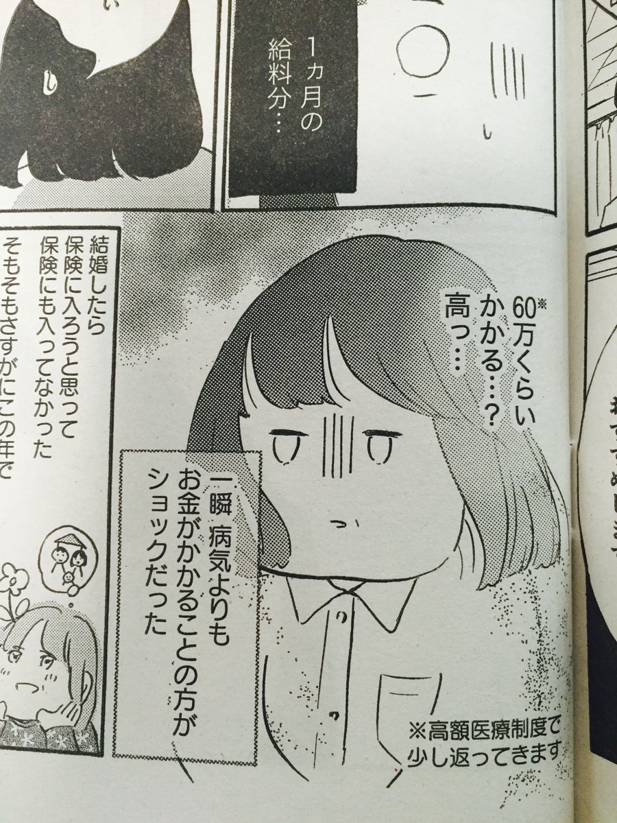 「32歳、初期乳がんになってわかったこと」の4話が昨日発売の「芸能ズキュン」11月号に載ってます。告知のときの話です。 