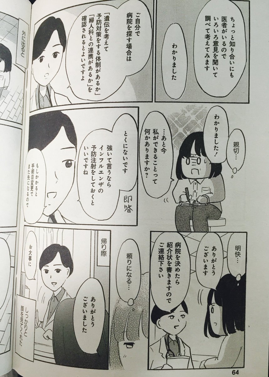 水谷緑 夜野さん 発売中 32歳 初期乳がんになってわかったこと の4話が昨日発売の 芸能ズキュン 11月号に載ってます 告知のときの話です T Co Xvlfcftcez Twitter