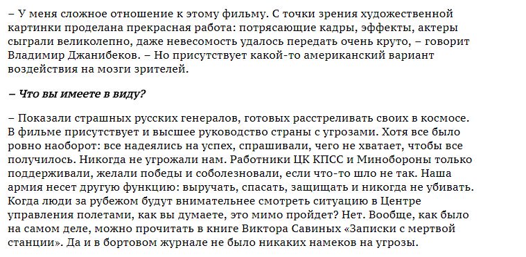 Дважды Герой Советского Союза Владимир ДЖАНИБЕКОВ о фильме «Салют-7»