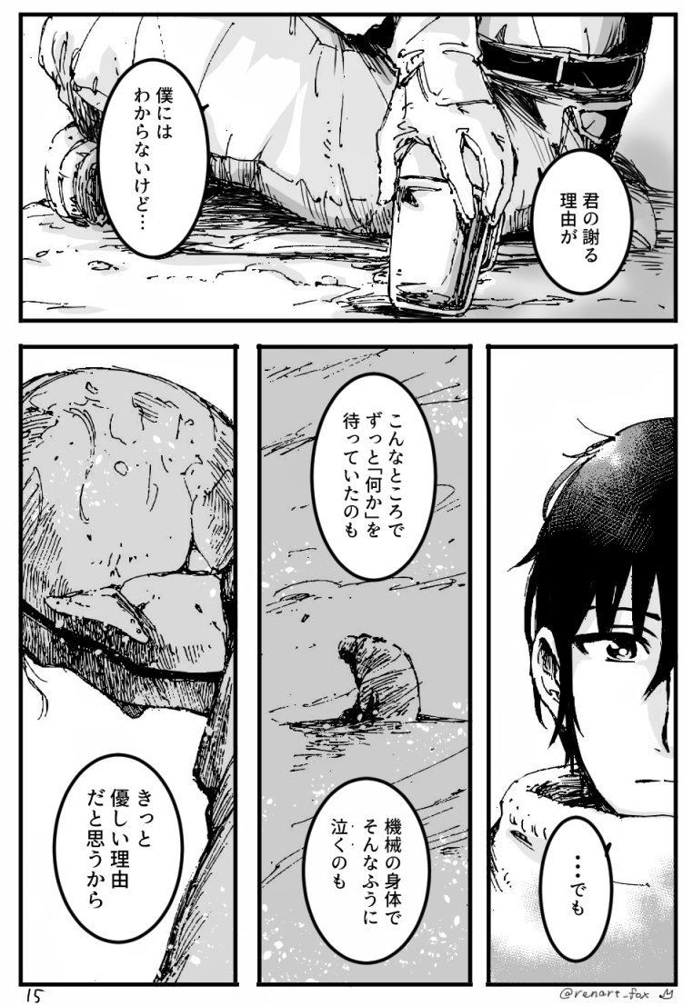 「過ぎた話(エピローグ)」15,16,17,18 /18 
