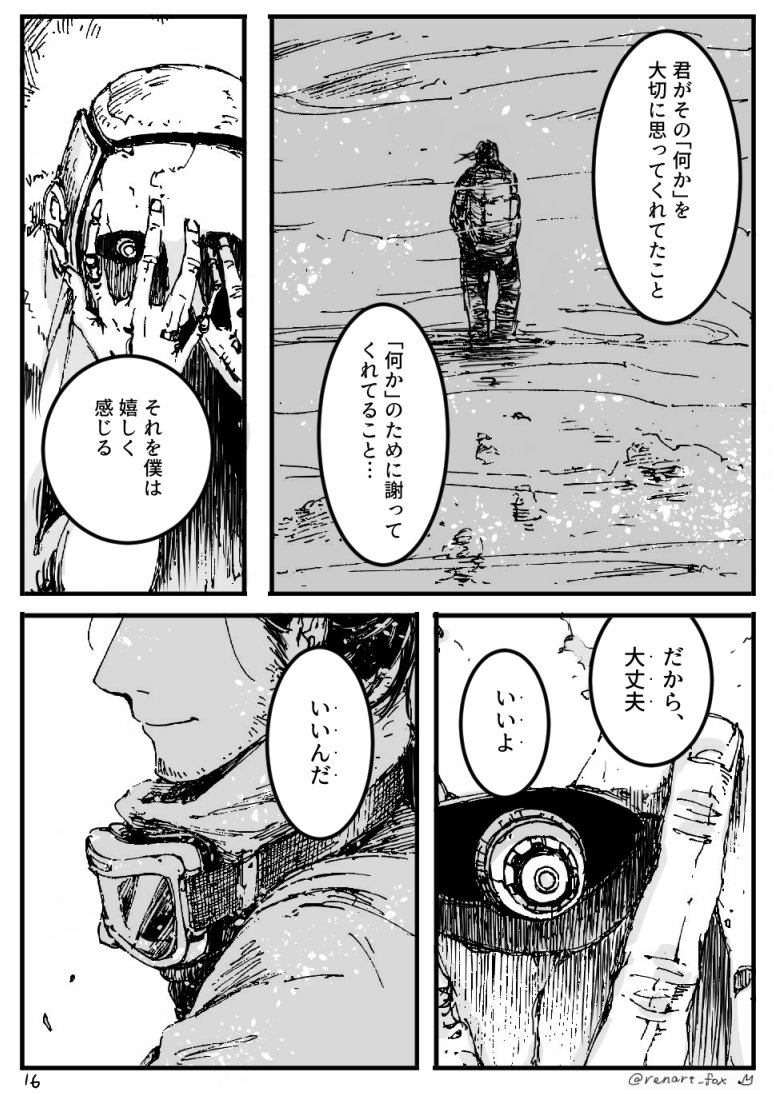 「過ぎた話(エピローグ)」15,16,17,18 /18 
