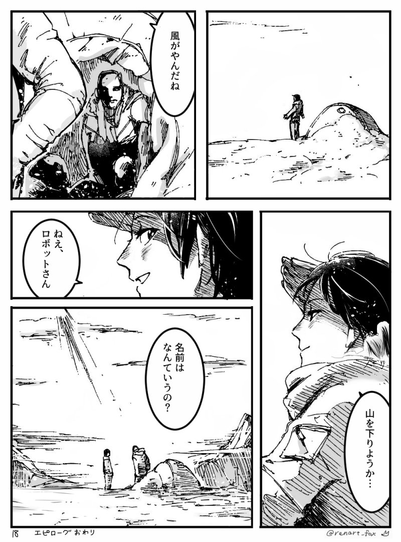 「過ぎた話(エピローグ)」15,16,17,18 /18 