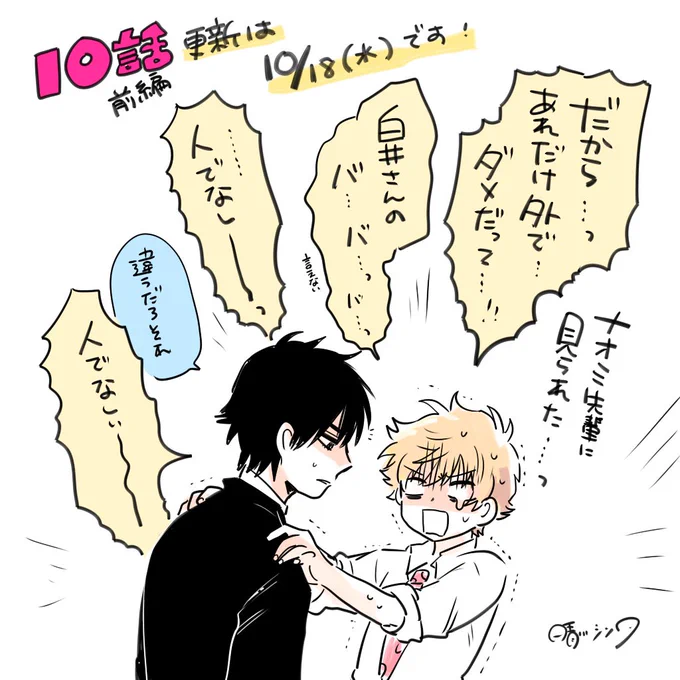 来週10話前編更新日です！7～9話の公開は10/18(水)11:30までとなります!!?→　 
一言が言えない森田 
