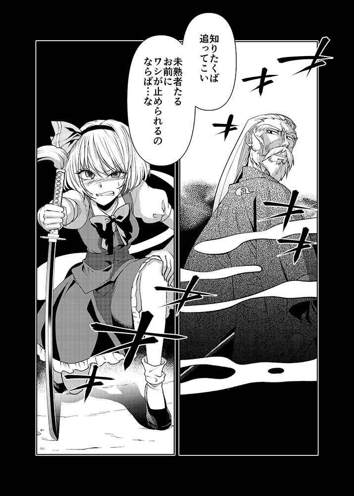 【秋季例大祭】型K式 新刊①
『白の一閃』500円
妖夢と妖忌が戦うシリアス漫画です。ゆゆみょん風味。 