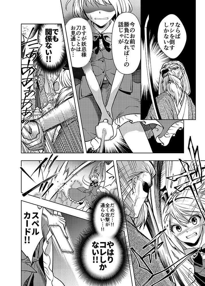 【秋季例大祭】型K式 新刊①
『白の一閃』500円
妖夢と妖忌が戦うシリアス漫画です。ゆゆみょん風味。 