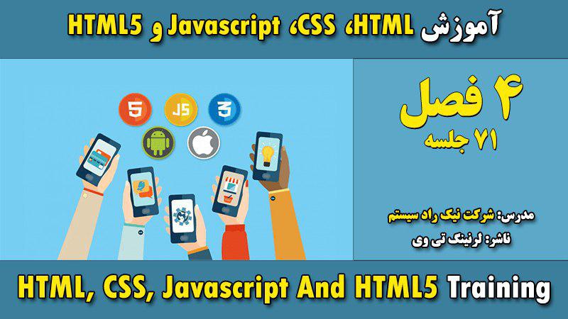 learningtv_ir's tweet photo. 📺 آموزش Javascript ، CSS، HTML، و HTML5 - شامل 71 جلسه
🌎 لینک: https://t.co/sTvjuOVNOw
🆔 تلگرام: @learningtv
#learningtv https://t.co/wrenS1ylmX