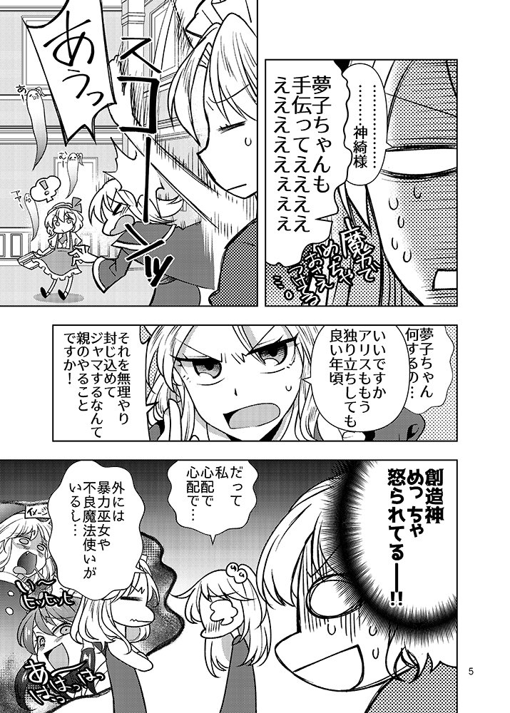 【秋季例大祭】型K式 新刊②
『アリスレス症候群』300円
子離れ出来ない神綺様と独り立ちしたいアリスが二人で大騒ぎする本です。夢子さんが可哀想です。 