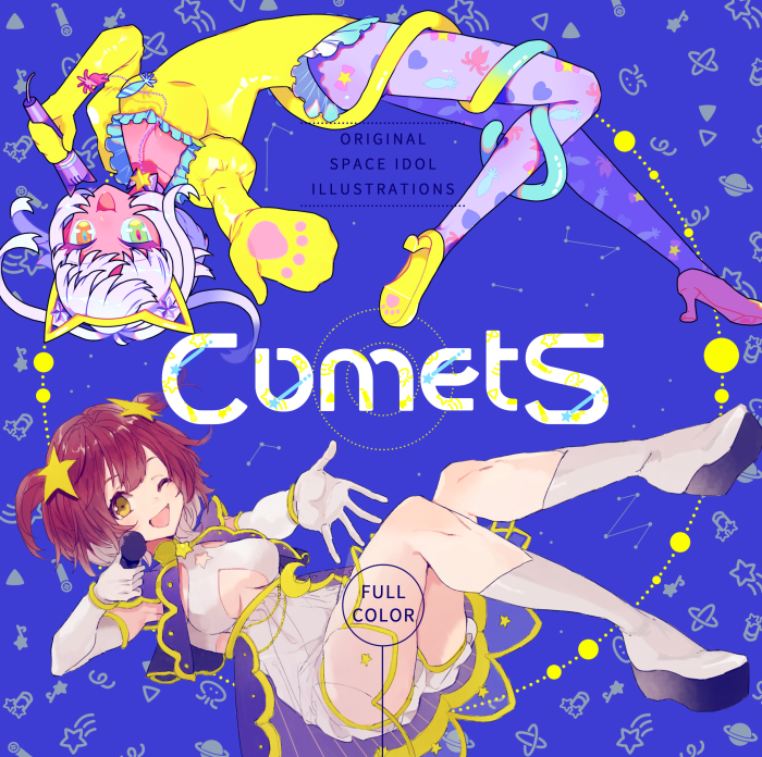 11/5 北海道COMITIA7 スペースH23 サークルMelmel
イラスト合同本を出します!宇宙×アイドルをテーマにキャラをデザインしてイラストを描きました
初参加です よろしくお願いします～(ツリーにちょっとした詳細)
#北ティア 
