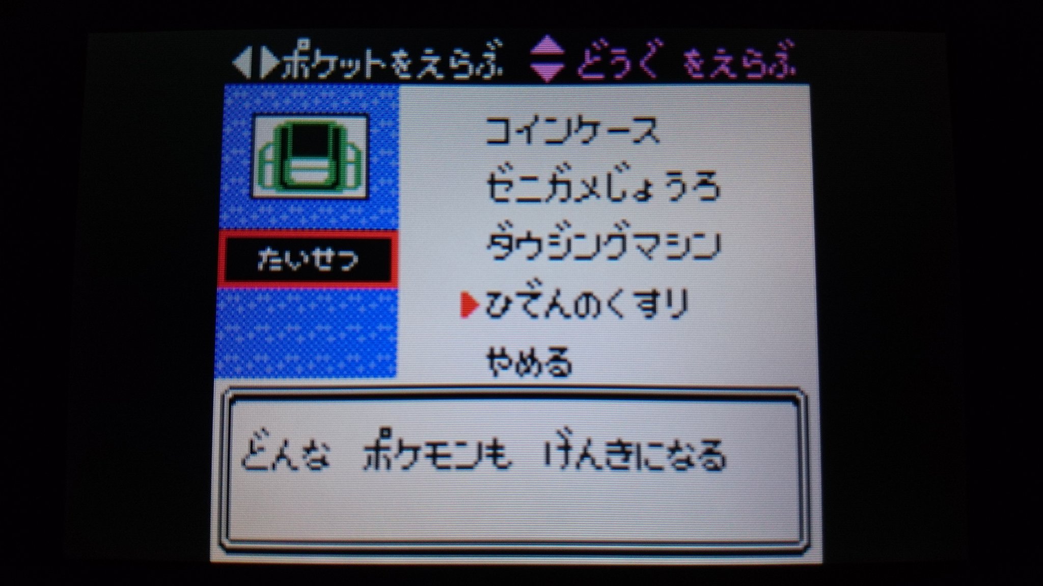 センジ ひでんのくすり どんな ポケモンも げんきになる ポケモン金銀 T Co 1n51m5xyzh Twitter