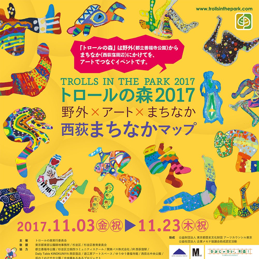 「トロールの森2017」。佐藤ひろみと伊藤洋子のパフォーマンス。 「トロールの森2017」。佐藤ひろみと伊藤洋子のパフォーマンス。