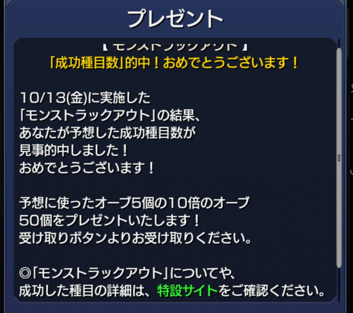 モンストラックアウト