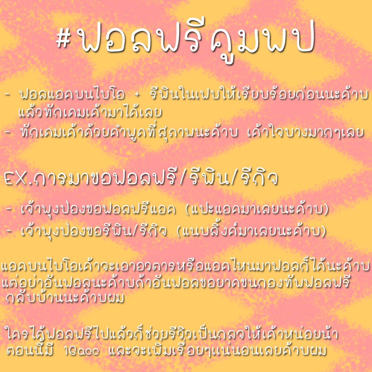 folfreepung_'s tweet photo. ᐟ🐻ᴖ೯อ่านกันก่อนทักเดม!!ᐟ♡⃣❚
 ౾▒⋒̥ꔛ #ฟอลฟรีคูมพป ❱˚☾✧⁺▒౾ https://t.co/MpWm4BqsZ7