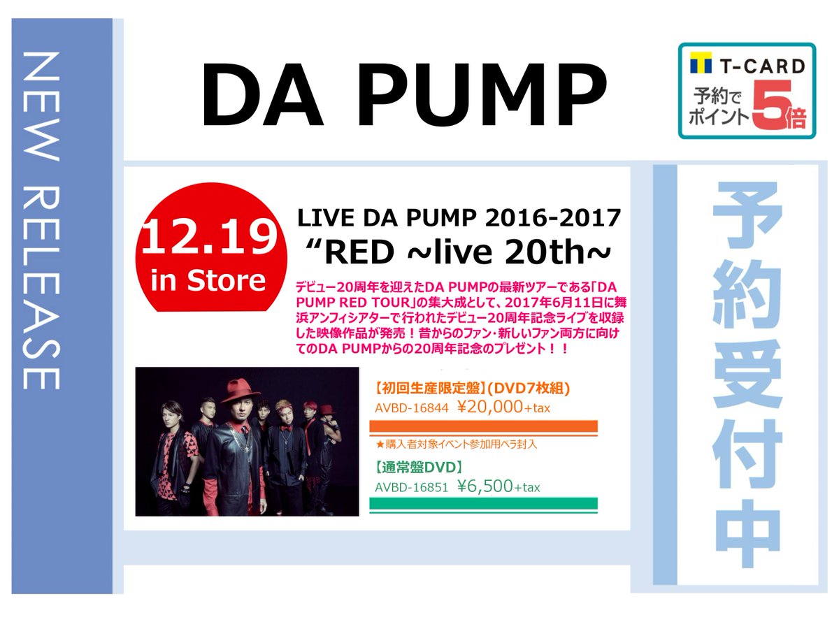 DA PUMP 20th LIVE RED 初回盤 DVD 7枚組 BOX | sgh.com.co