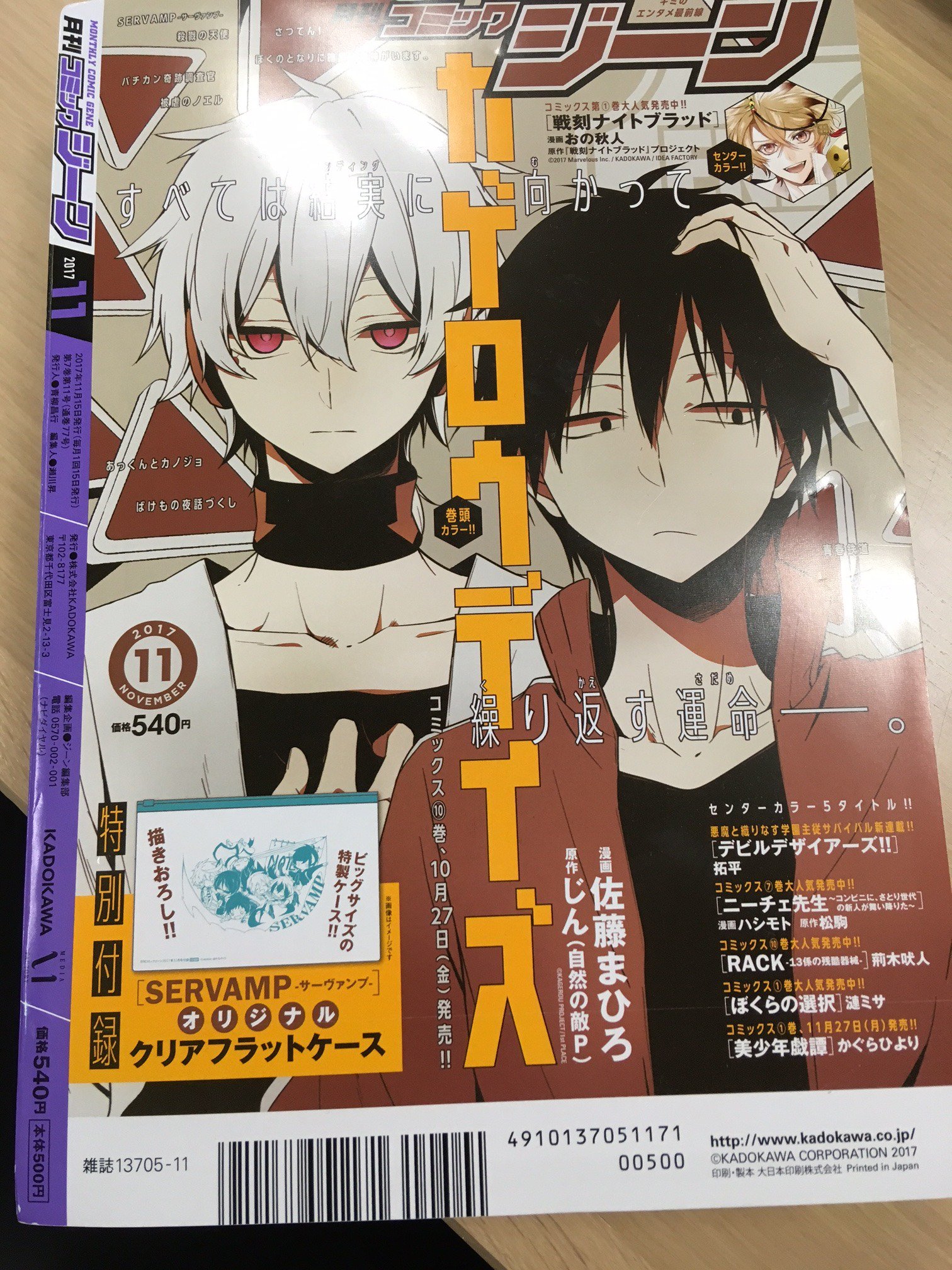 メカクシ団 Na Twitteri 月刊コミックジーン11月号発売中 今月号の巻頭カラーは カゲロウデイズ さらなる展開をむかえているストーリーをどうぞお見逃しなく カゲロウプロジェクト カゲプロ じん 佐藤まひろ コノハ シンタロー アヤノ メカクシ団 Na Twitteri 月刊コミックジーン11月号発売中 今月号の巻頭カラーは カゲロウデイズ さらなる展開をむかえているストーリーをどうぞお見逃しなく カゲロウプロジェクト カゲプロ じん 佐藤まひろ コノハ シンタロー アヤノ