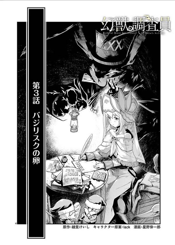 綾里けいし 2 25 終焉ノ花嫁3巻発売 幻獣調査員 コミカライズ3話 バジリスクの卵 公開記念に星野倖一郎先生が可愛らしいフェリを描き下ろしてくださいました ありがとうございます 本編は 飛竜と娘 の後日談と 遂に占いばあばの登場です よろしく