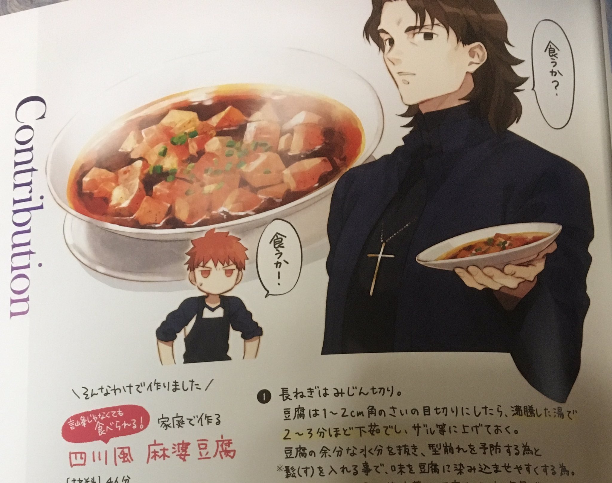 冷凍rogaたん七草添え Fate Stay Night Hf 観た後 麻婆豆腐食いてぇ と思ったらパンフレットに麻婆豆腐のレシピ書いてあったので作りましたw ちなみに豆板醤入れすぎて激辛麻婆豆腐となってしまった Fate Fate Stay Night T Co Z1jqa8pudl