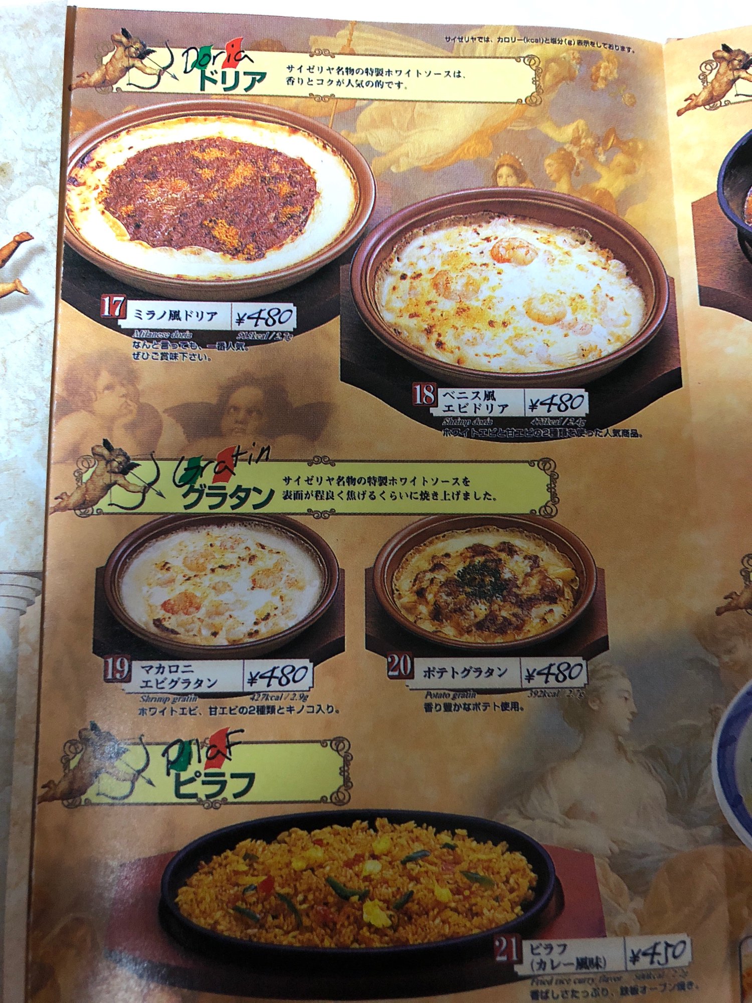 みやほ 00年頃のサイゼリヤのポケットサイズメニュー シーフードドリアではなく ベニス風エビドリアだった時代 T Co Opyykygg1j Twitter