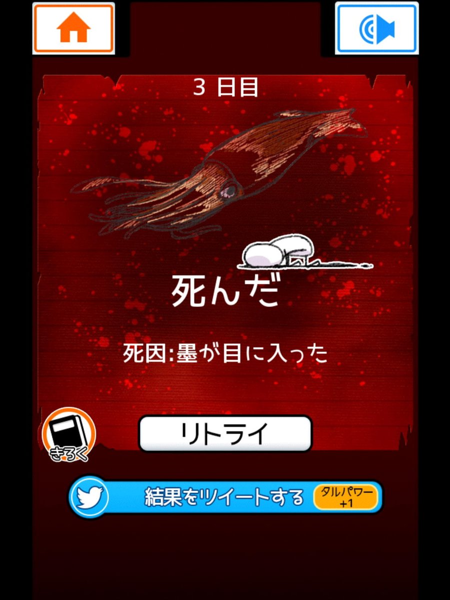 584Z's tweet photo. 3日目、イカを食べて死んだ！空腹を生き抜く選択！「食べないと死ぬ3」 https://t.co/F97TIop6Zy https://t.co/zRI876lBcj