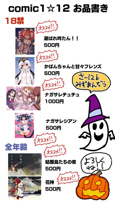 お品書き作りました。10/15(日)comic1☆12 (さ12b)と10/28(土)みみけっと(やぎ19)兼用です。新刊ありませんが、みずまんじうのマンガにご興味ありましたら是非立ち読みしていってください!! 