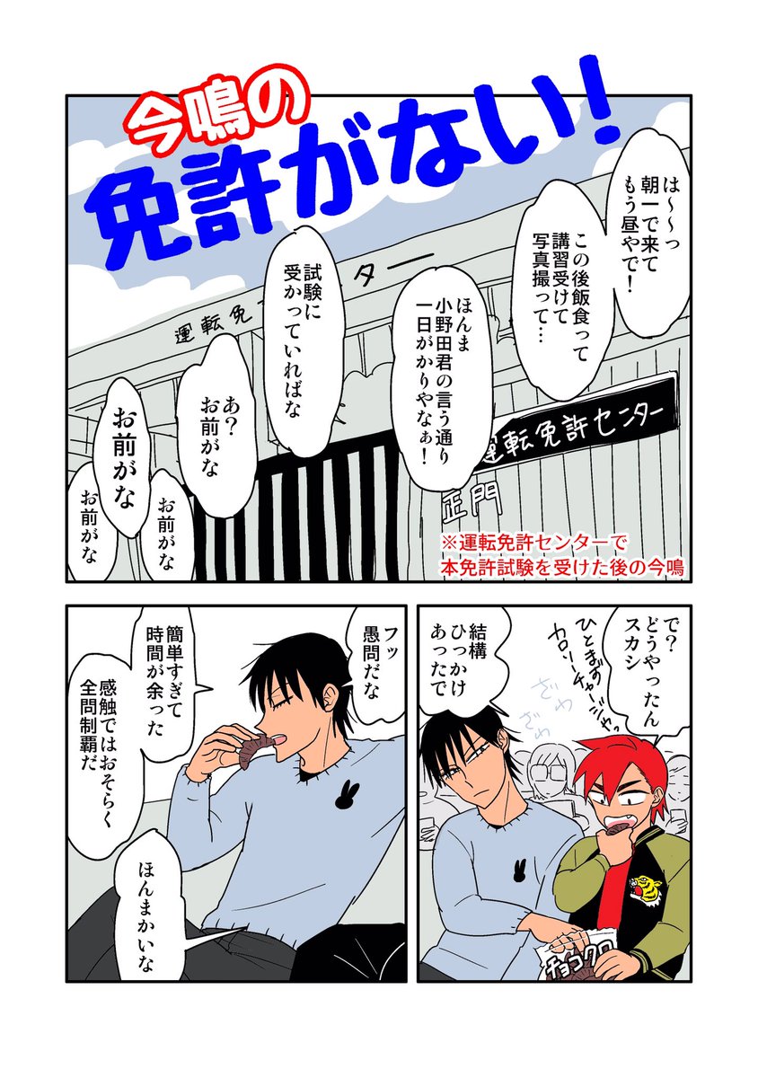 学科試験のひっかけ問題に全部引っかかる今泉
(全ケイ無配①) 